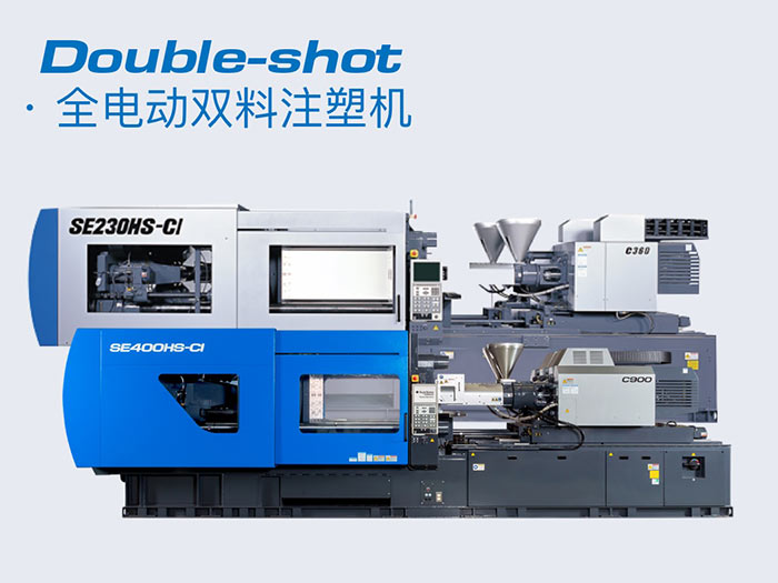 全电动双料注塑机Double-shot